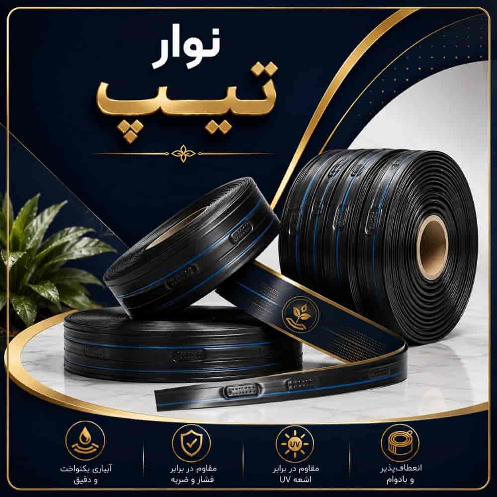 نوار تیپ